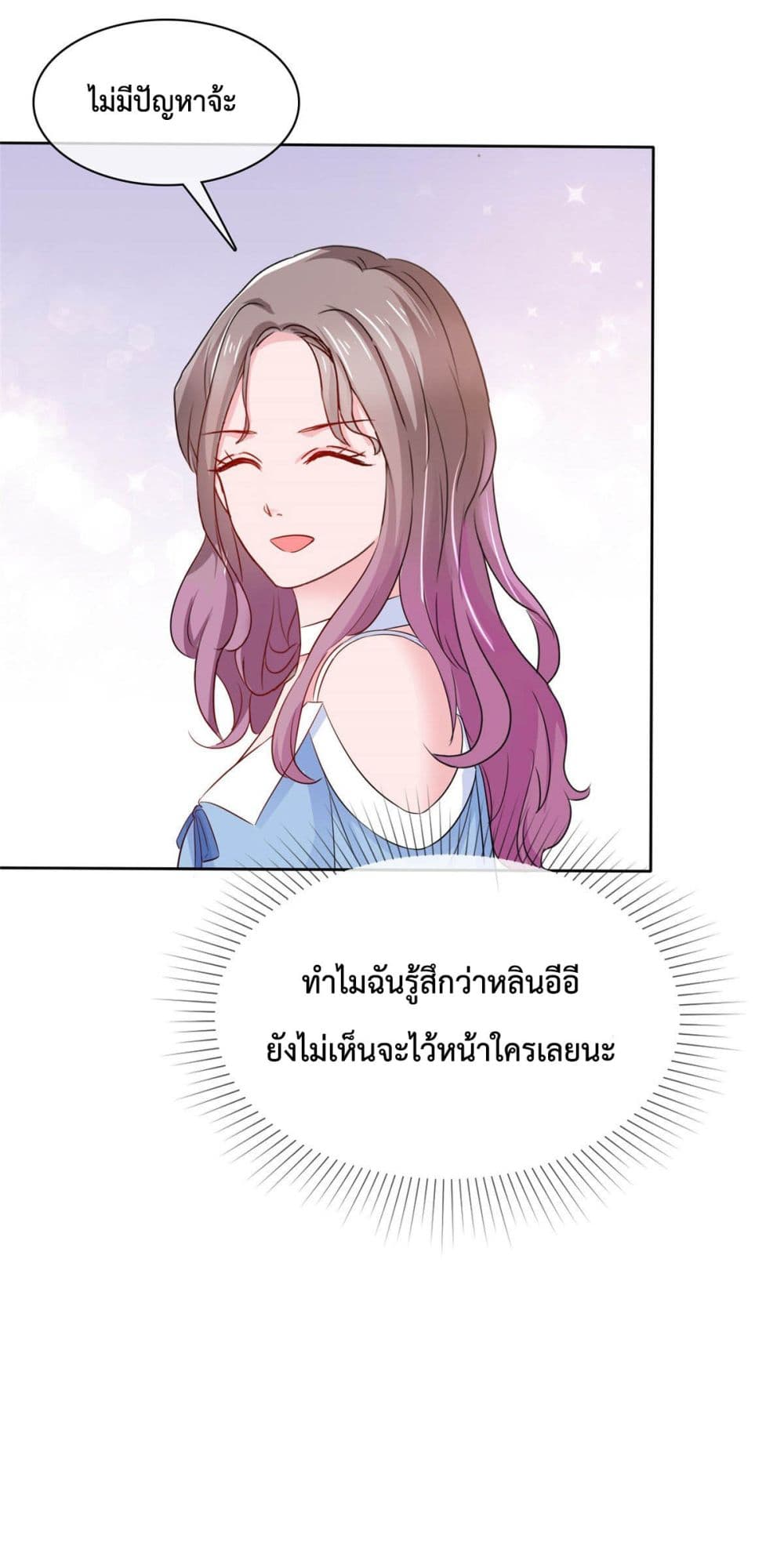 The Way To Your Heart ตอนที่ 24