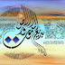 calligraphy in dewani