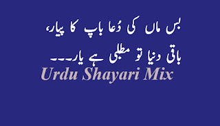 Bas maa ki dua | Urdu shayari | Attitude shayari
