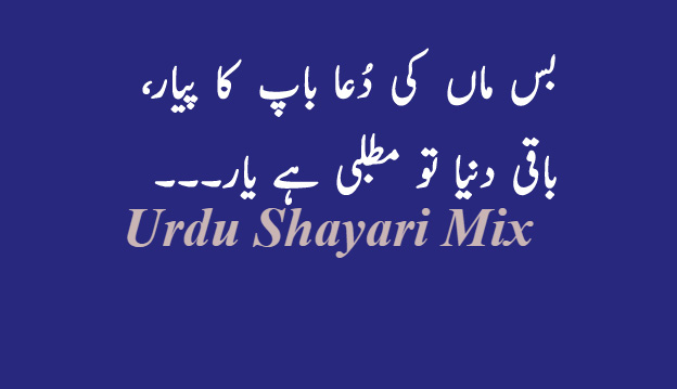 Bas maa ki dua | Urdu shayari | Attitude shayari