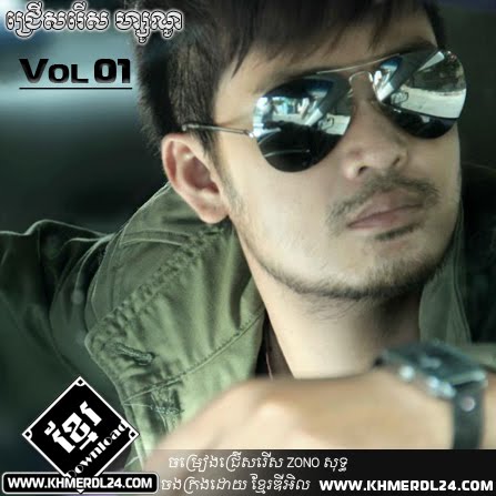 Khmer Song  on Zono Collection Vol 01   Loy Mong     Easy Download Khmer Song