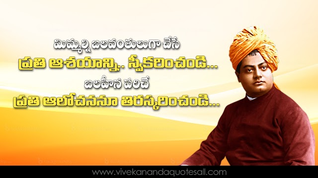 Swami Vivekananda Telugu Quotes Images Famous Telugu Quotes Swami Vivekananda Inspiration Quotes in Telugu Top Whatsapp Vivekananda Telugu Messages Pictures