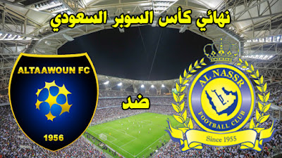 Image result for ‫النصر والتعاون‬‎