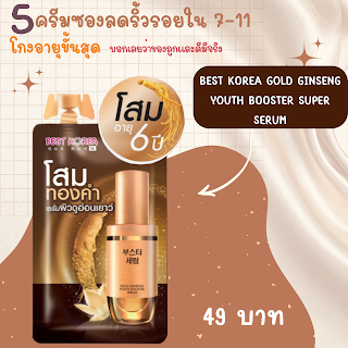 Best Korea Gold Ginseng Youth Booster Super Serum databet666