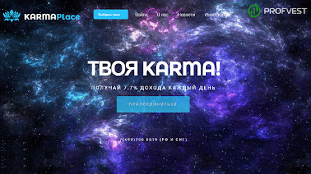 Karma Place: обзор и отзывы о karma.place (HYIP СКАМ)