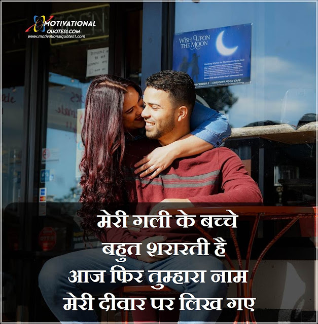 Love Quotes In Hindi For Her || Images For Cute Couple Quotes In Hindi