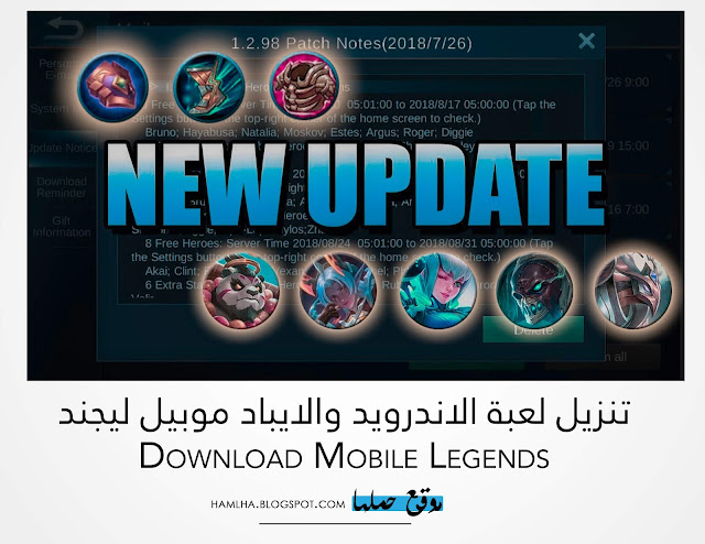 تحميل لعبة موبيل ليجندز Download Mobile Legends على هواتف الاندرويد و الابل