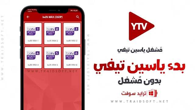 برنامج Itv Player مشغل ياسين