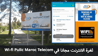طريقة الإستفادة من Wifi Public Maroc Telecom مجانا