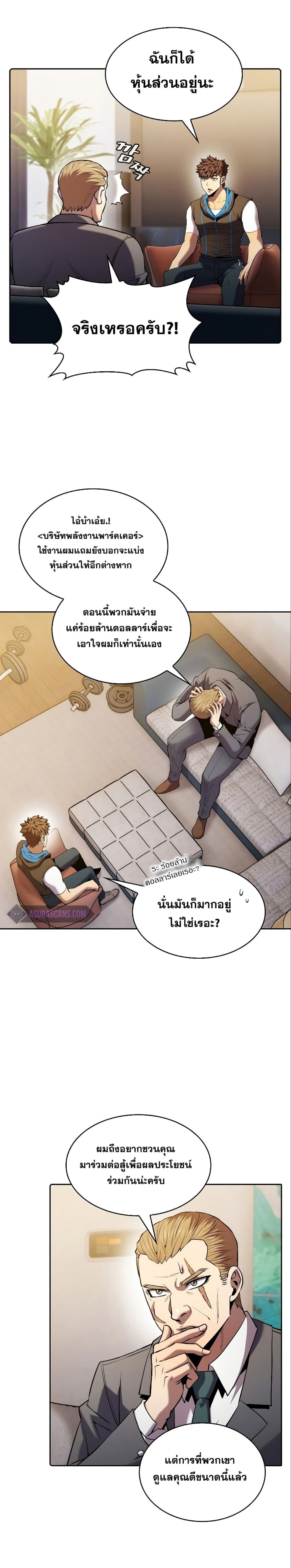 The Constellation ตอนที่ 99