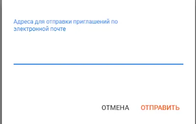 Выслать приглашения стать соавтором в Blogger Выслать приглашения стать соавтором в Blogger