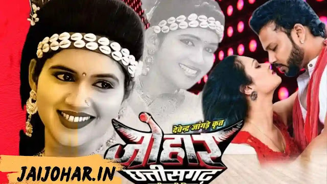 Johar Chhattisgarh CG Movie Download