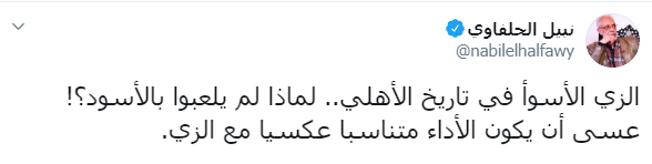 قميص الاهلي في مباراة بيراميدز...رد فعل غاضب لجماهير الاهلي على اللون