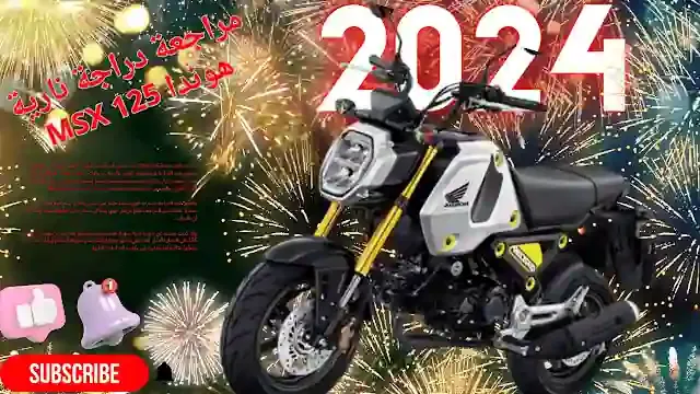 مراجعة دراجة نارية هوندا MSX 125: الدراجة الرياضية الصغيرة الحجم المثالية للمدينة