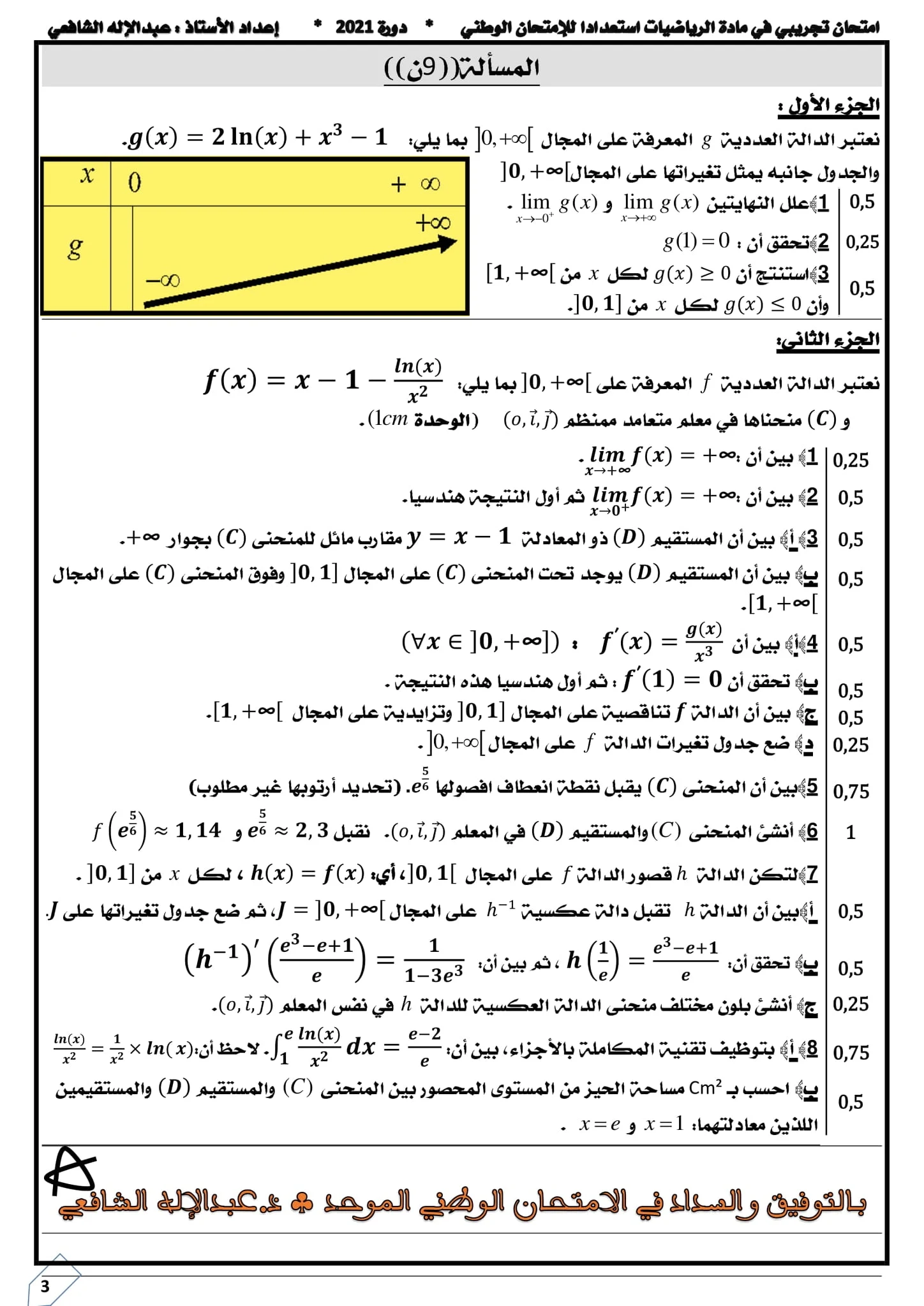 إمتحان تجريبي في مادة الرياضيات - يونيو 2021 الثانية باكالوريا علوم تجريبية بمسلكيها