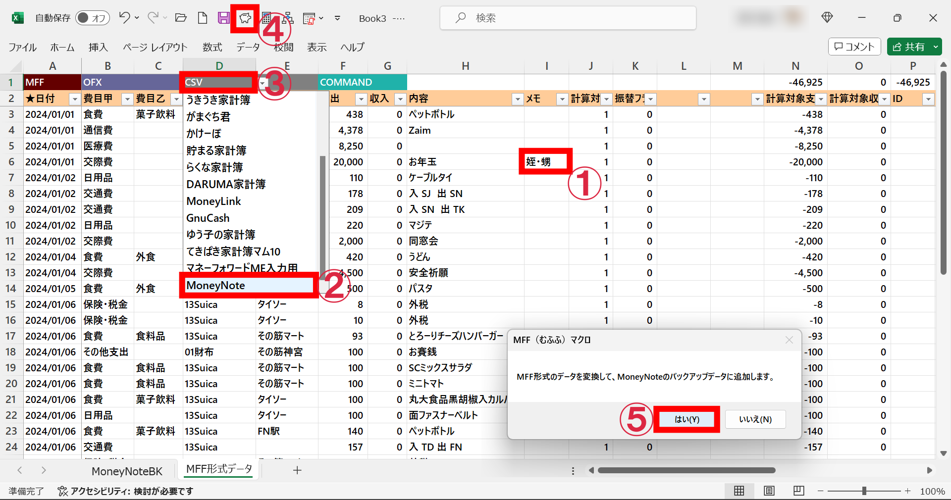 MFF形式データを修正して、家計簿アプリにMoneyNoteを指定して再度MFFマクロを作動させる