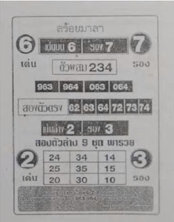 Thai Lottery 2nd Paper Full Set For 01-11-2018