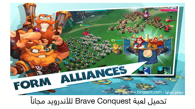 تحميل لعبة Brave Conquest لهواتف الاندرويد مجاناً  - موقع حملها