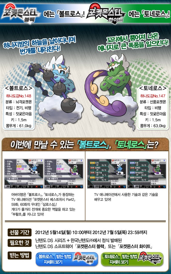 パルシェン狂 韓国版ポケモンbwにボルトロス トルネロスが配信中