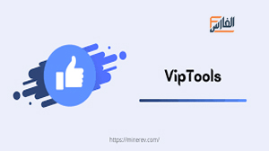 viptools تزويد متابعين تيك توك,viptools,تطبيق viptools,برنامج viptools,موقع viptools,تحميل viptools,تحميل تطبيق viptools,تحميل برنامج viptools,تنزيل viptools,تنزيل تطبيق viptools,تنزيل برنامج viptools,viptools تحميل,