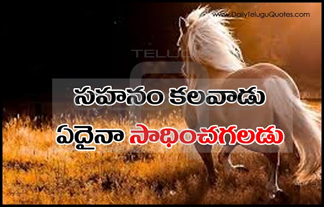 Best Telugu inspiration Quotes and Thoughts Images