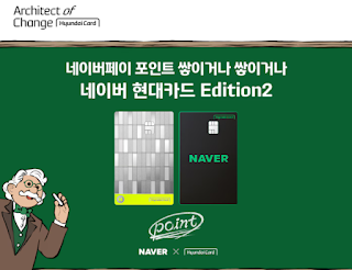 현대카드 네이버 혜택