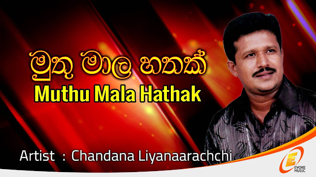 Muthu Mala Hathak chord, Chandana Liyanarachchi song chords, Muthu Mala Hathak chords, Chandana Liyanarachchi songs,