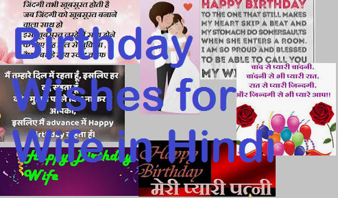 Birthday Wishes for Wife in Hindi