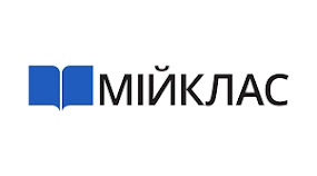 МІЙ КЛАС