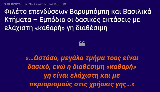 ΦΩΤΙΕΣ "ΕΠΕΝΔΥΣΕΙΣ" σε Τατοϊ, Βαρυμπόμπη, ανεμογεννήτριες στην Εύβοια