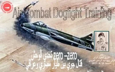 تحدي الوحش zero-zero قتال جوي بين طيار عراقي ومصري فوق سماء مصر 1973