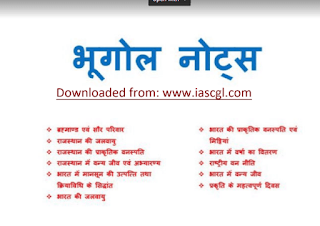 Geography Notes In Hindi