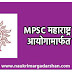 MPSC Recruitment 2021 | महाराष्ट्र लोकसेवा आयोगामार्फत पदभरती