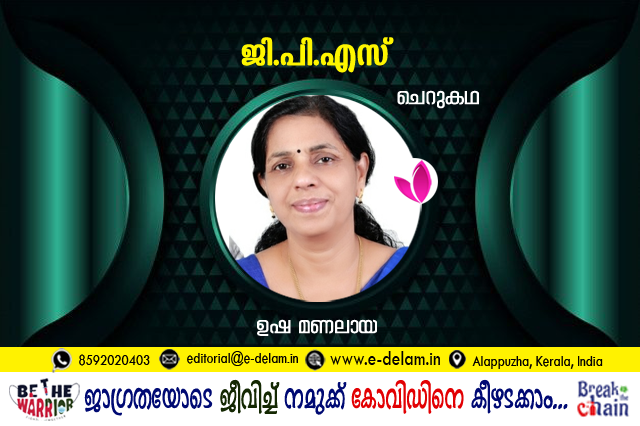 usha-manalaya-short-story