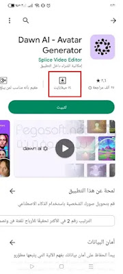 تنزيل dawn ai مهكر