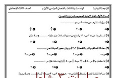 خطيره المراجعة النهائية فى الهندسة للصف الثالث الاعدادى الترم الاول 2023