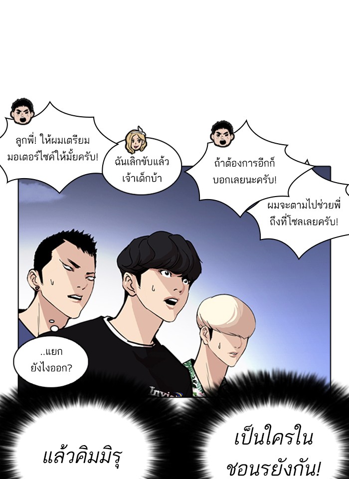 Lookism ตอนที่ 263