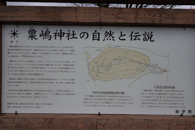 鳥取県米子市彦名町 粟嶋神社