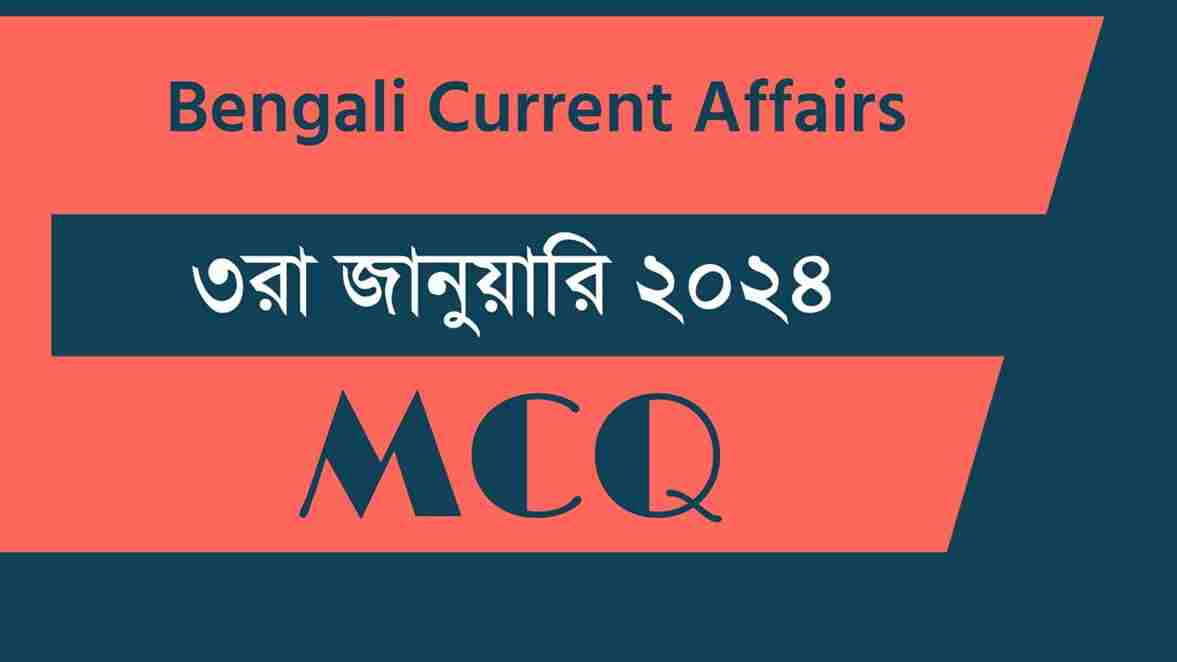 3rd January 2024 Current Affairs in Bengali