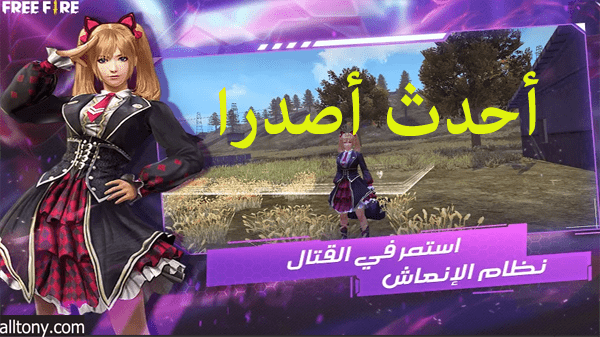 تحميل Garena Free Fire - The Cobr‪a‬ أحدث أصدرا رابط مباشر للأيفون والأندرويد