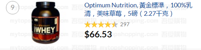 iHerb Optimum Nutrition乳清蛋白