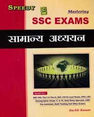 Download Speedy GS For SSC