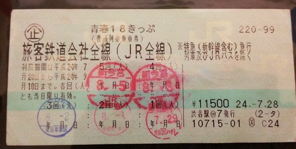 東京封印 18青春十八票券資訊 慢行列車 途中下車隨意行