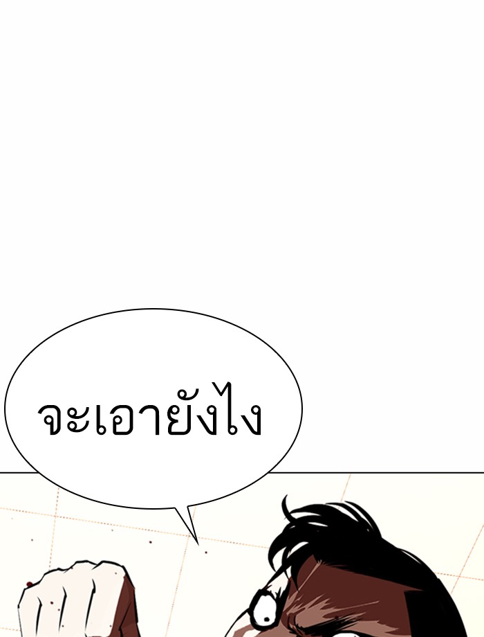 Lookism ตอนที่ 361