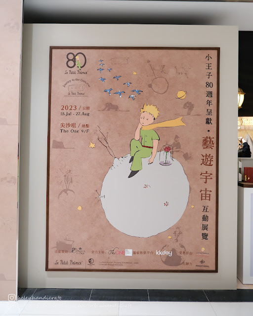 打卡 尖沙咀 The One 藝遊宇宙 小王子 80週年 互動展覽