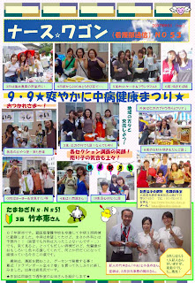 ９月９日（日）爽やかに中病健康まつりが開催されました。たまねぎNs-Nsには３西の竹本看護師が登場。