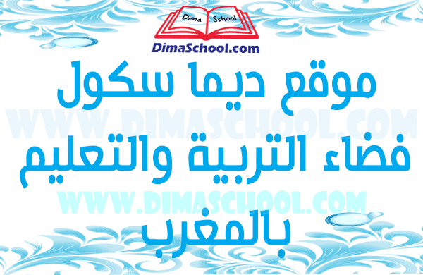 الفرض الثاني الدورة الأولى مادة الرياضيات المستوى الثالث نمودج 3