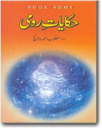 Hikayaat e Roomi by Matloob Ahmad Waraich