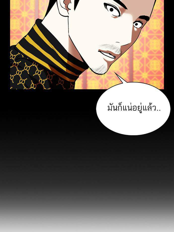 Lookism ตอนที่ 338