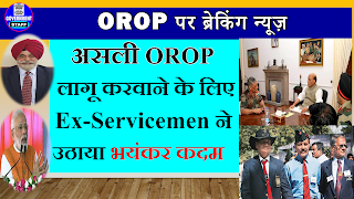 Ex-Servicemen wrote Letter to Members of Parliament to implement real OROP: Government Staff